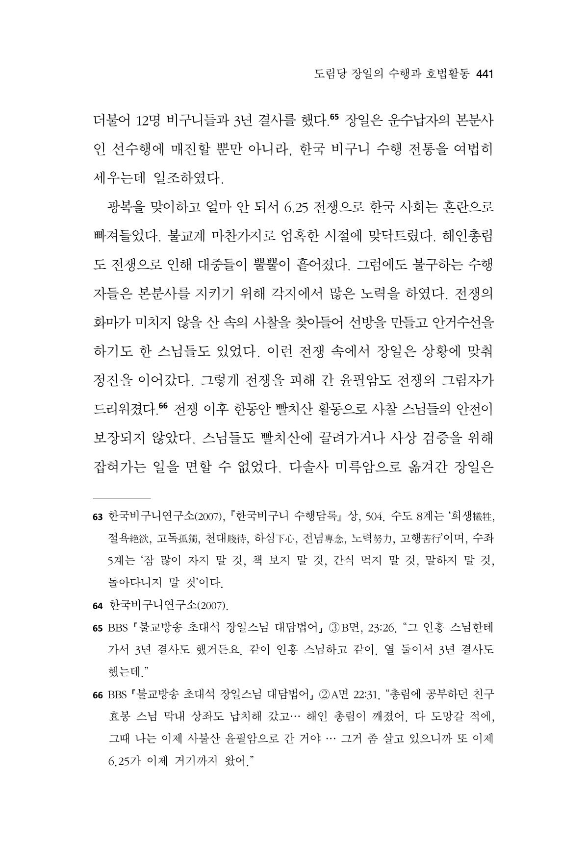 한마음연구 14집 2025년 2월  442페이지