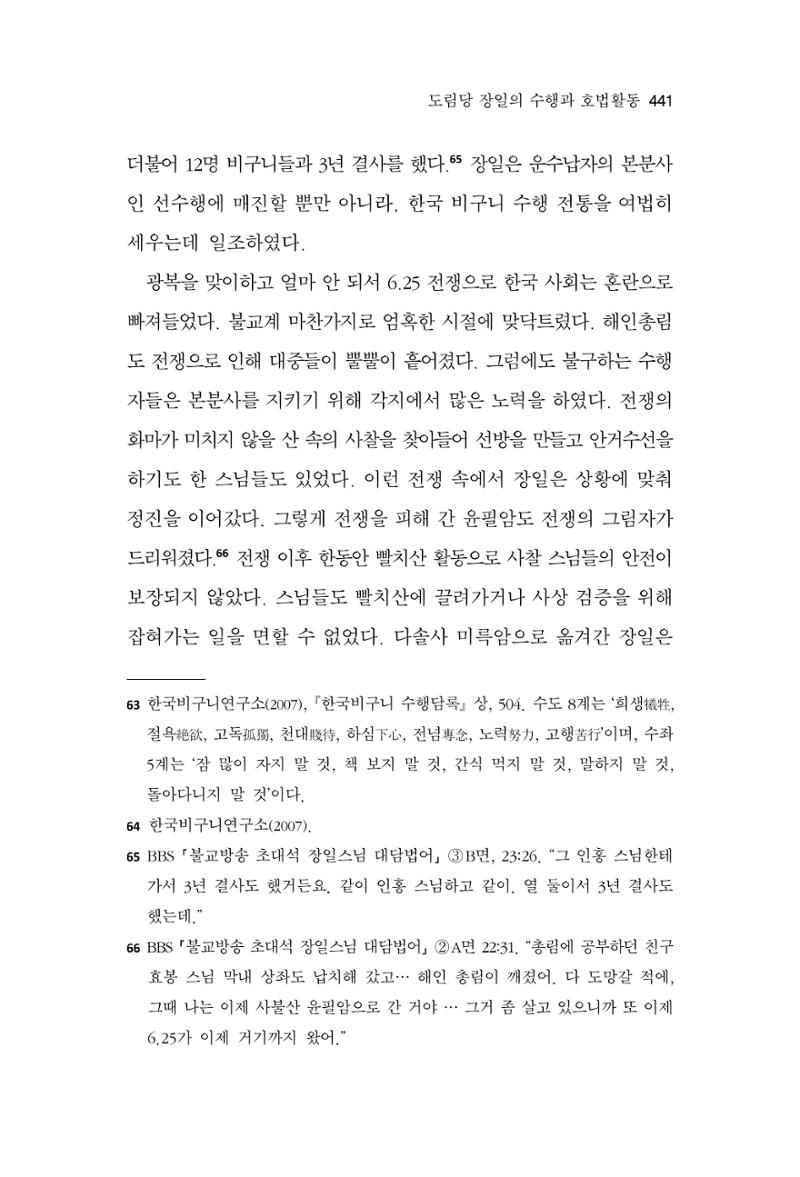 한마음연구 14집 2025년 2월  442페이지