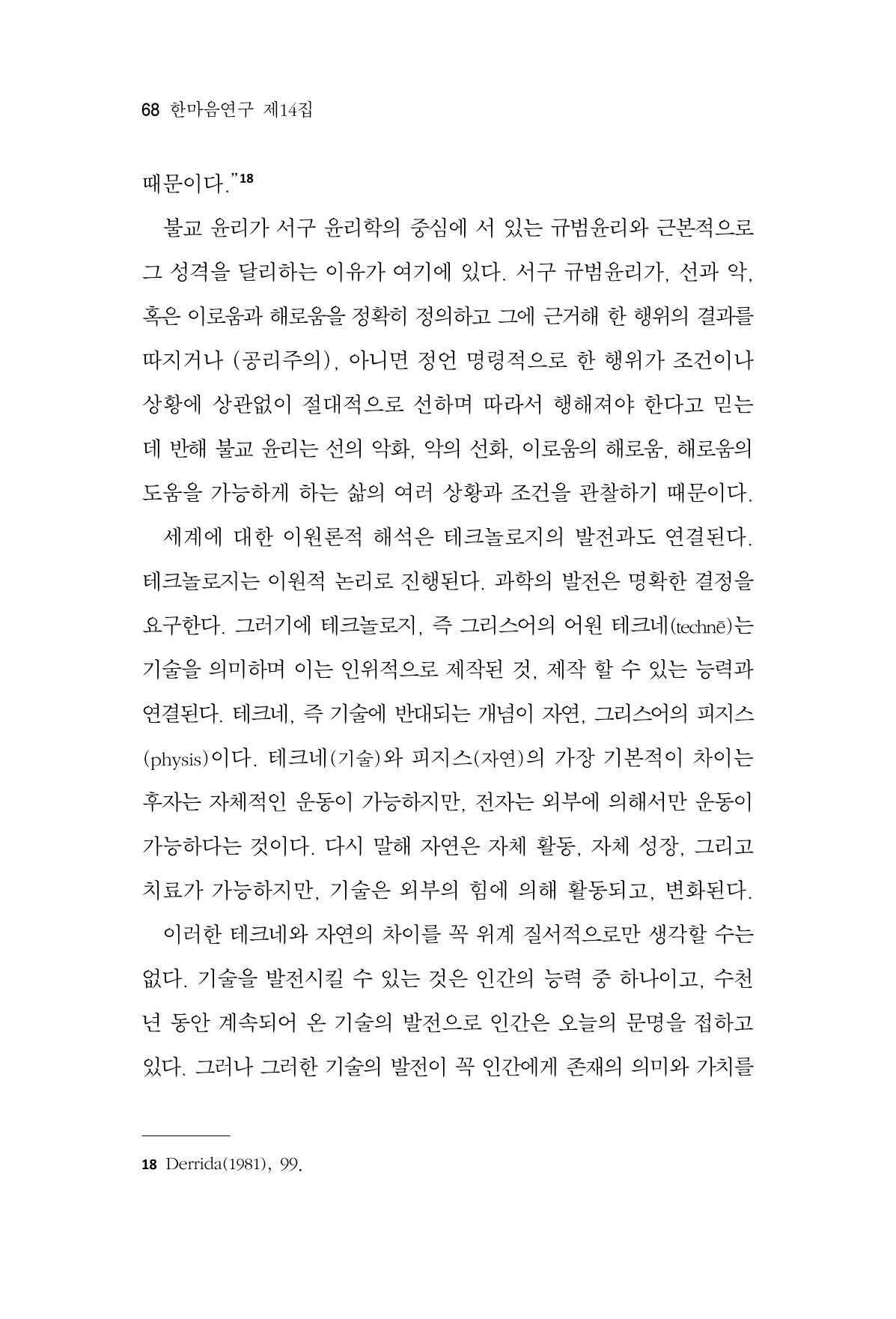한마음연구 14집 2025년 2월  69페이지