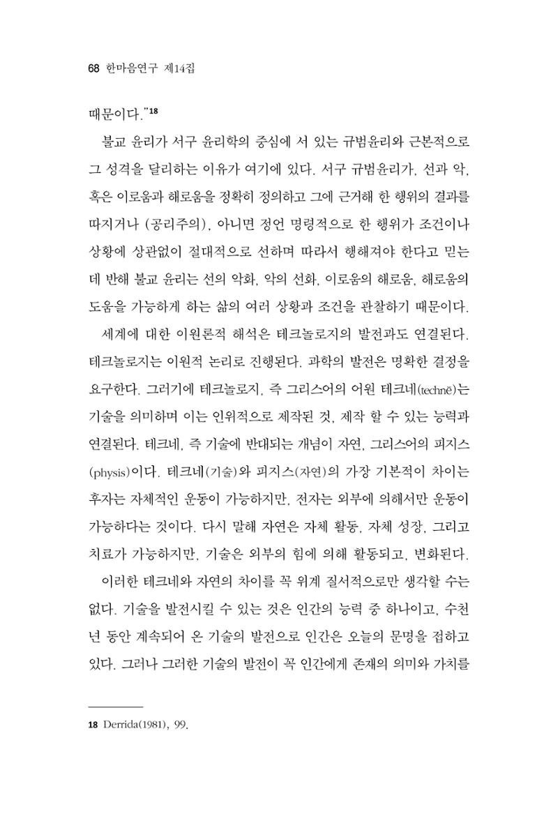 한마음연구 14집 2025년 2월  69페이지