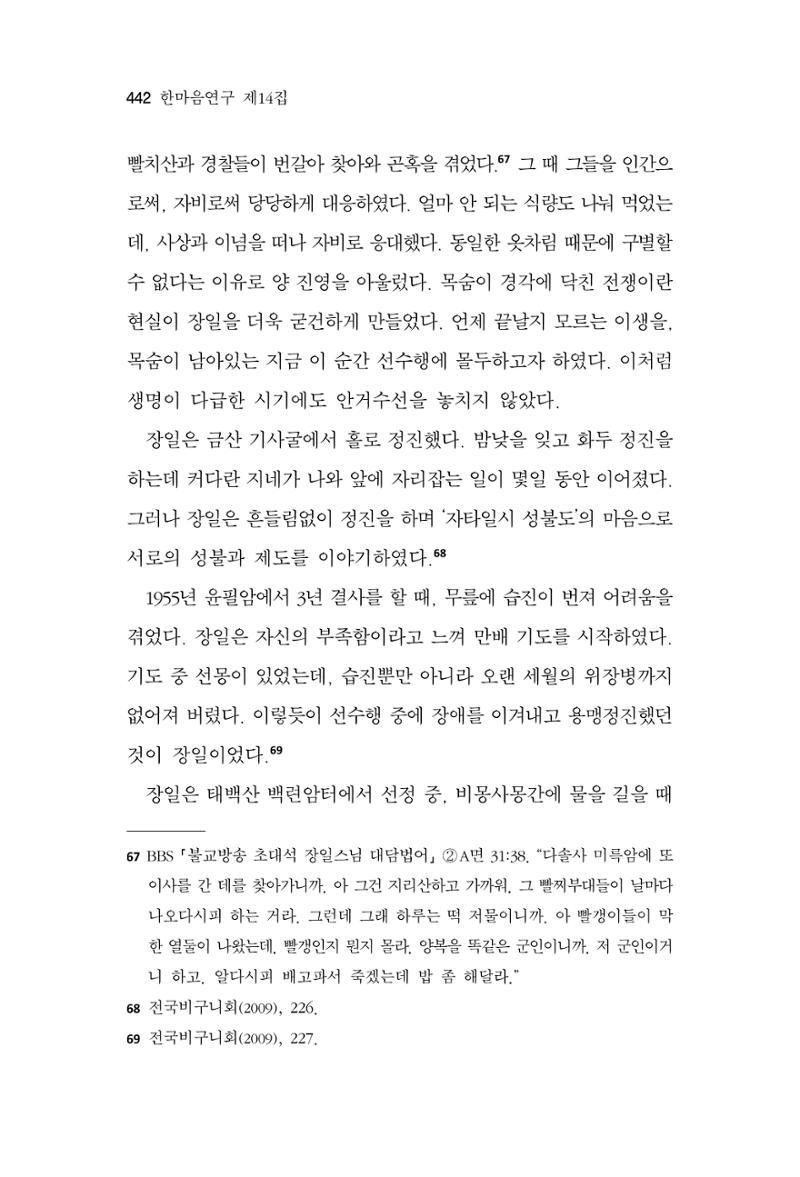 한마음연구 14집 2025년 2월  443페이지