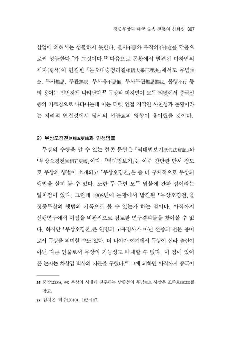 한마음연구 14집 2025년 2월  308페이지