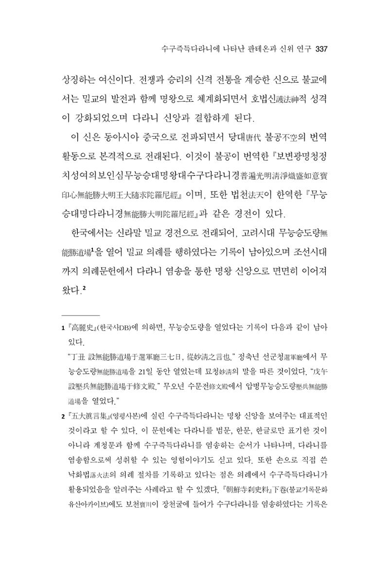한마음연구 14집 2025년 2월  338페이지