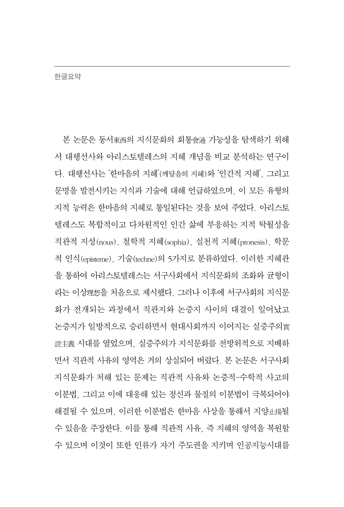 한마음연구 14집 2025년 2월  177페이지