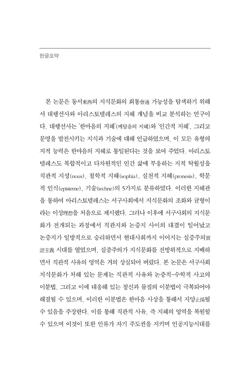 한마음연구 14집 2025년 2월  177페이지