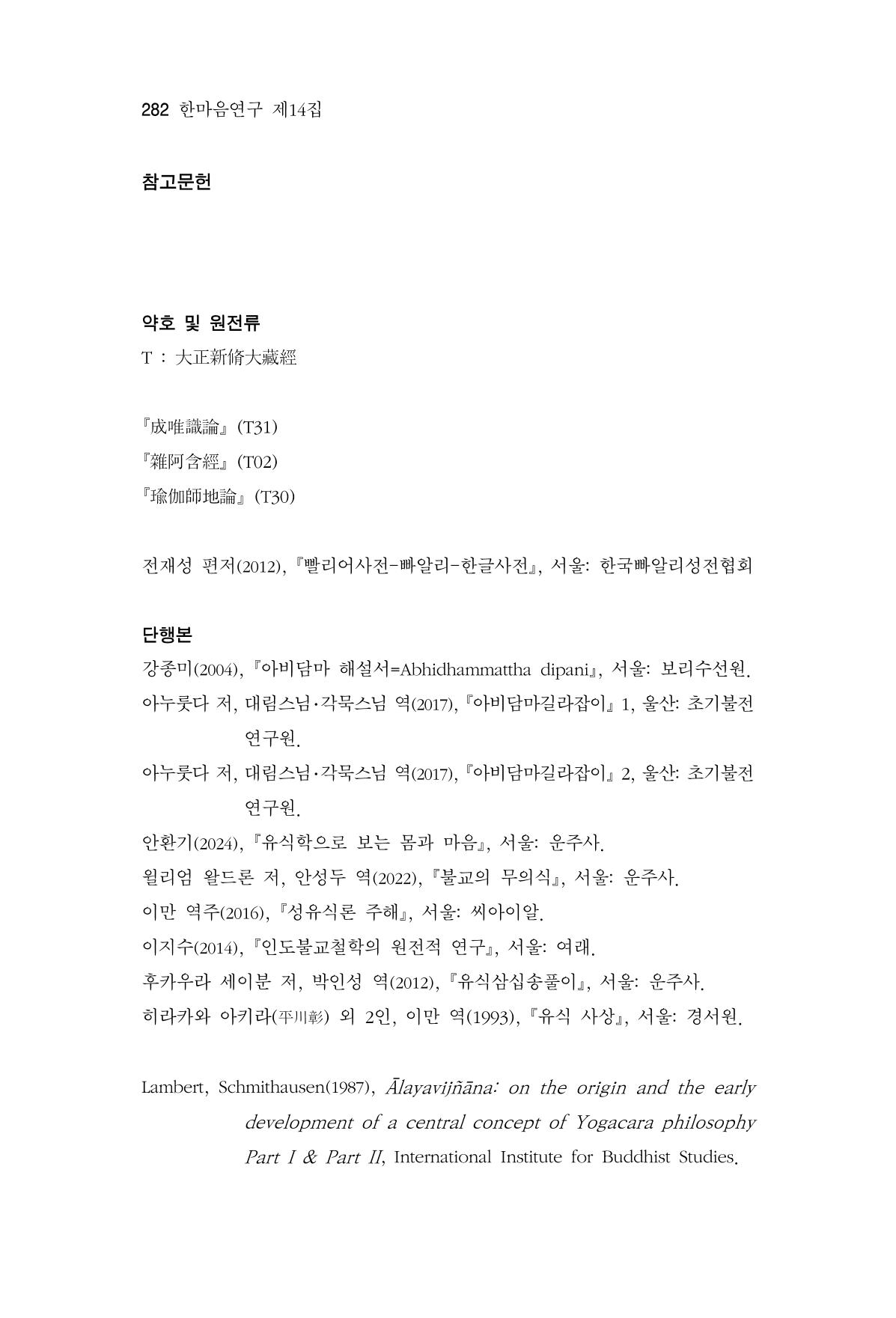 한마음연구 14집 2025년 2월  283페이지
