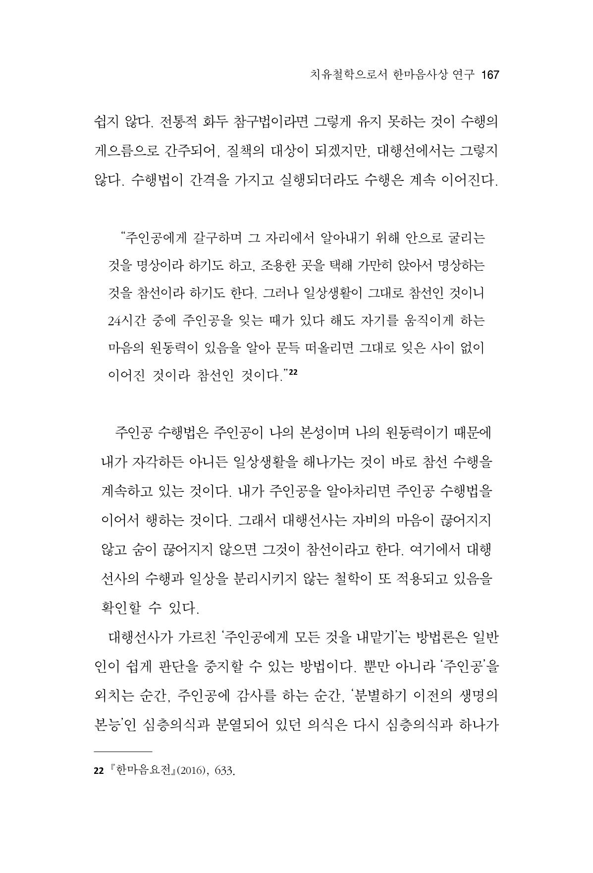 한마음연구 14집 2025년 2월  168페이지