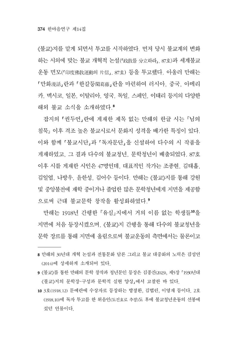 한마음연구 14집 2025년 2월  375페이지