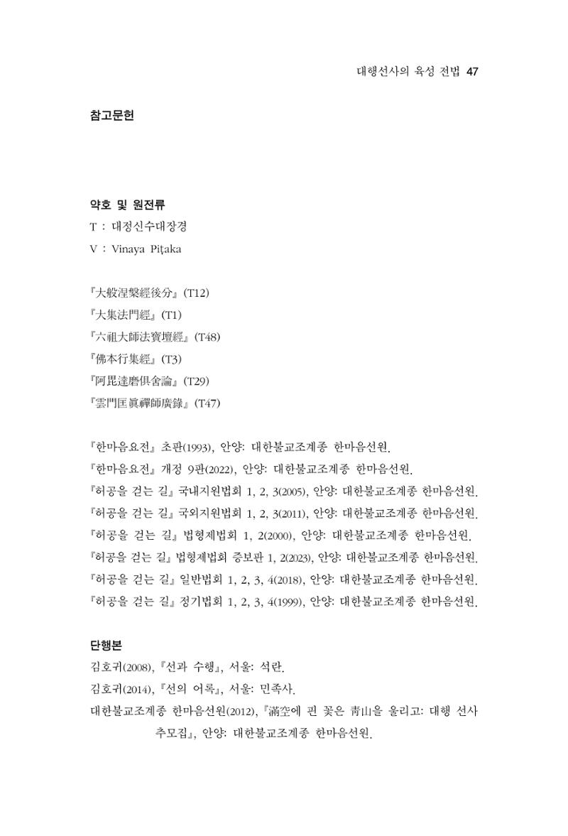 한마음연구 14집 2025년 2월  48페이지