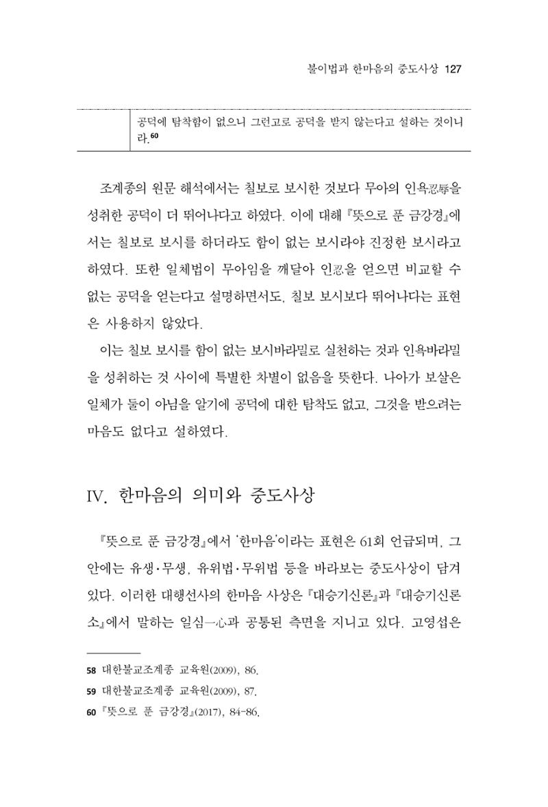 한마음연구 14집 2025년 2월  128페이지