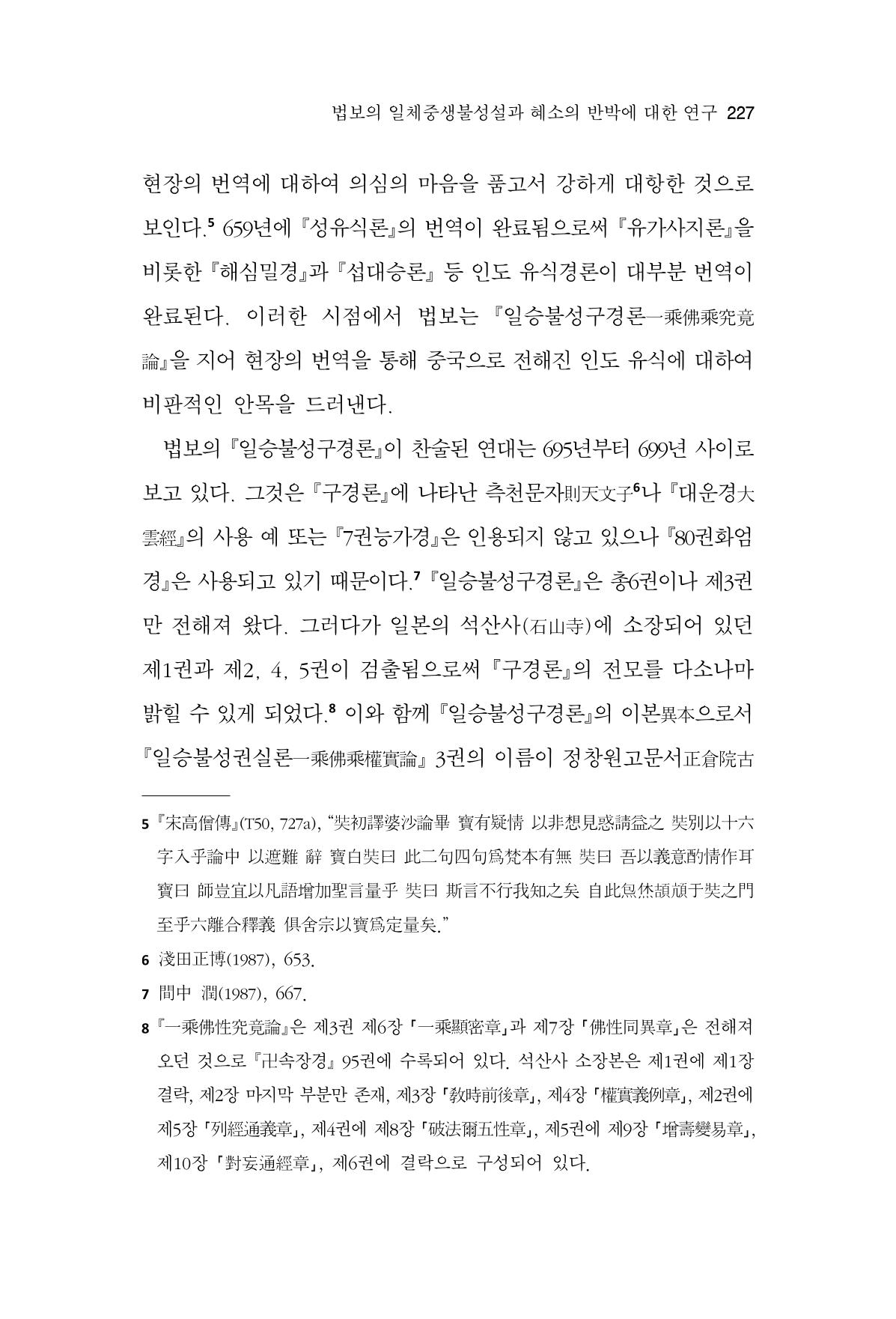 한마음연구 14집 2025년 2월  228페이지