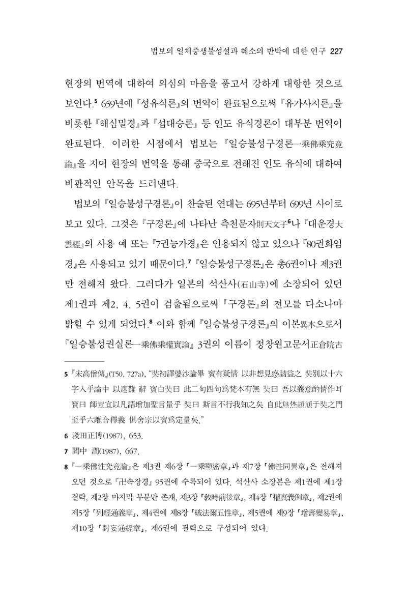 한마음연구 14집 2025년 2월  228페이지