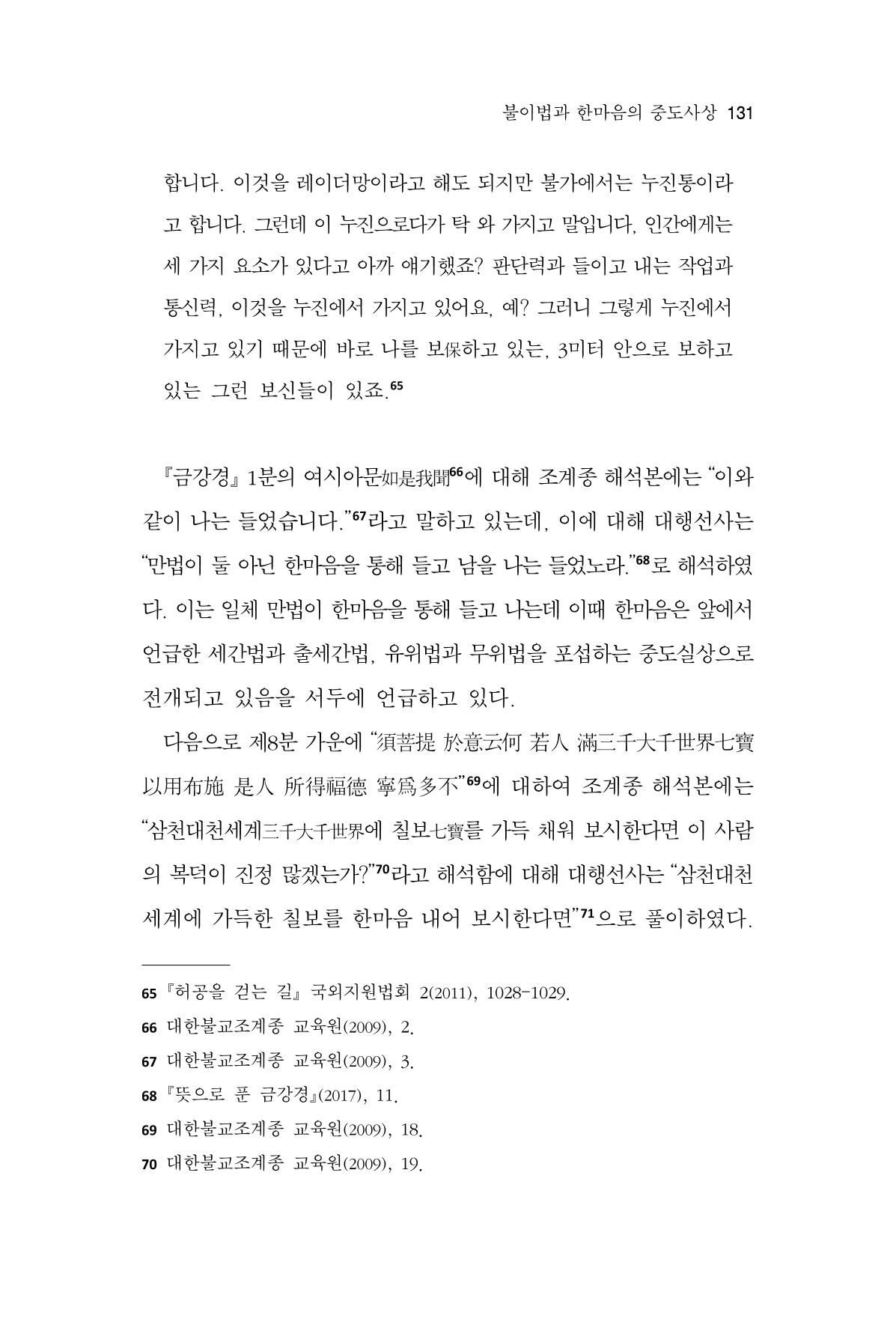 한마음연구 14집 2025년 2월  132페이지