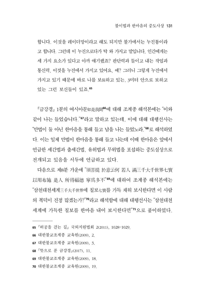 한마음연구 14집 2025년 2월  132페이지