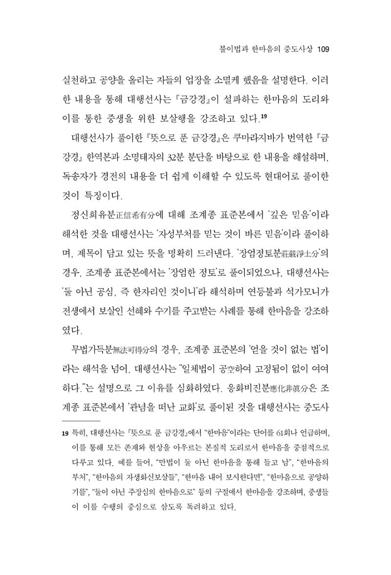 한마음연구 14집 2025년 2월  110페이지