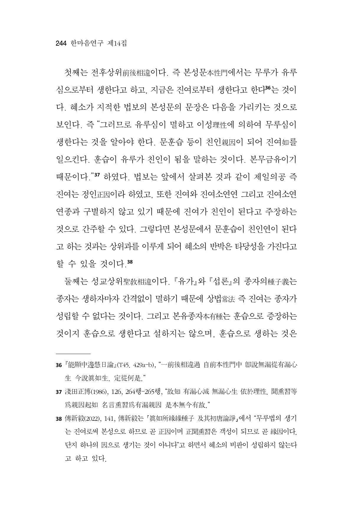 한마음연구 14집 2025년 2월  245페이지