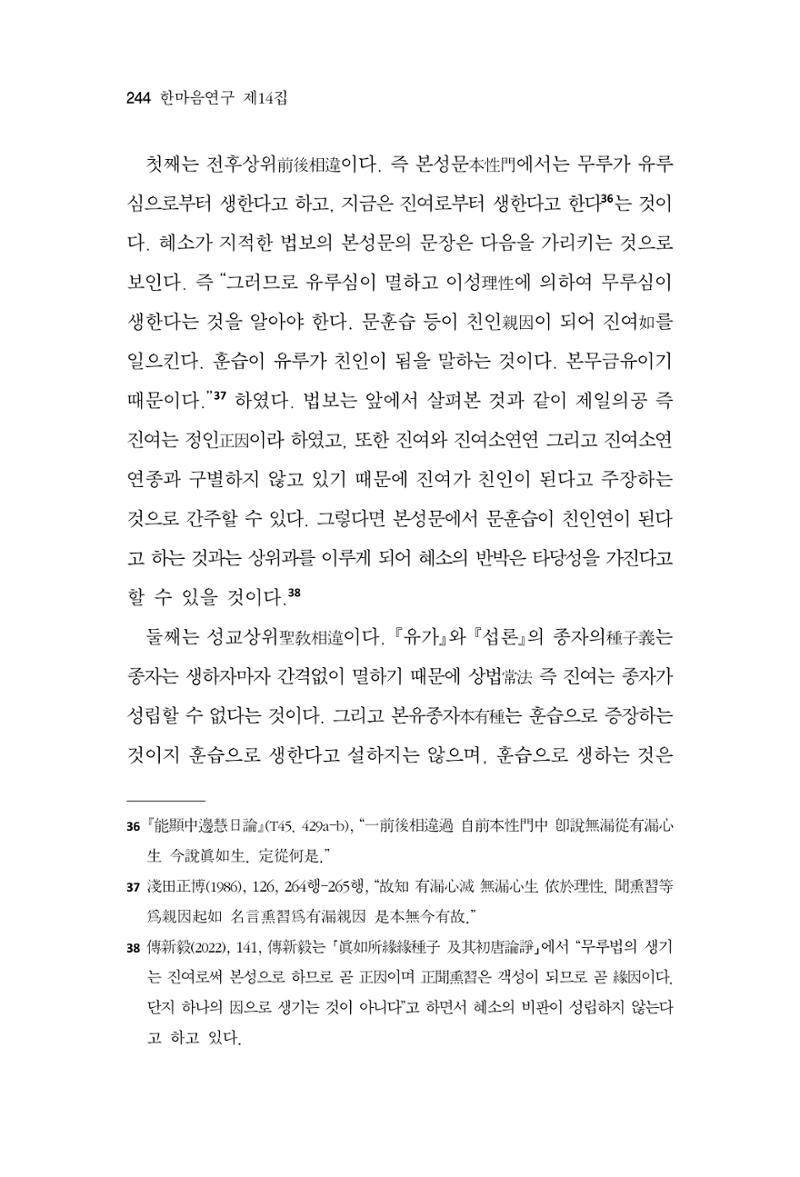 한마음연구 14집 2025년 2월  245페이지