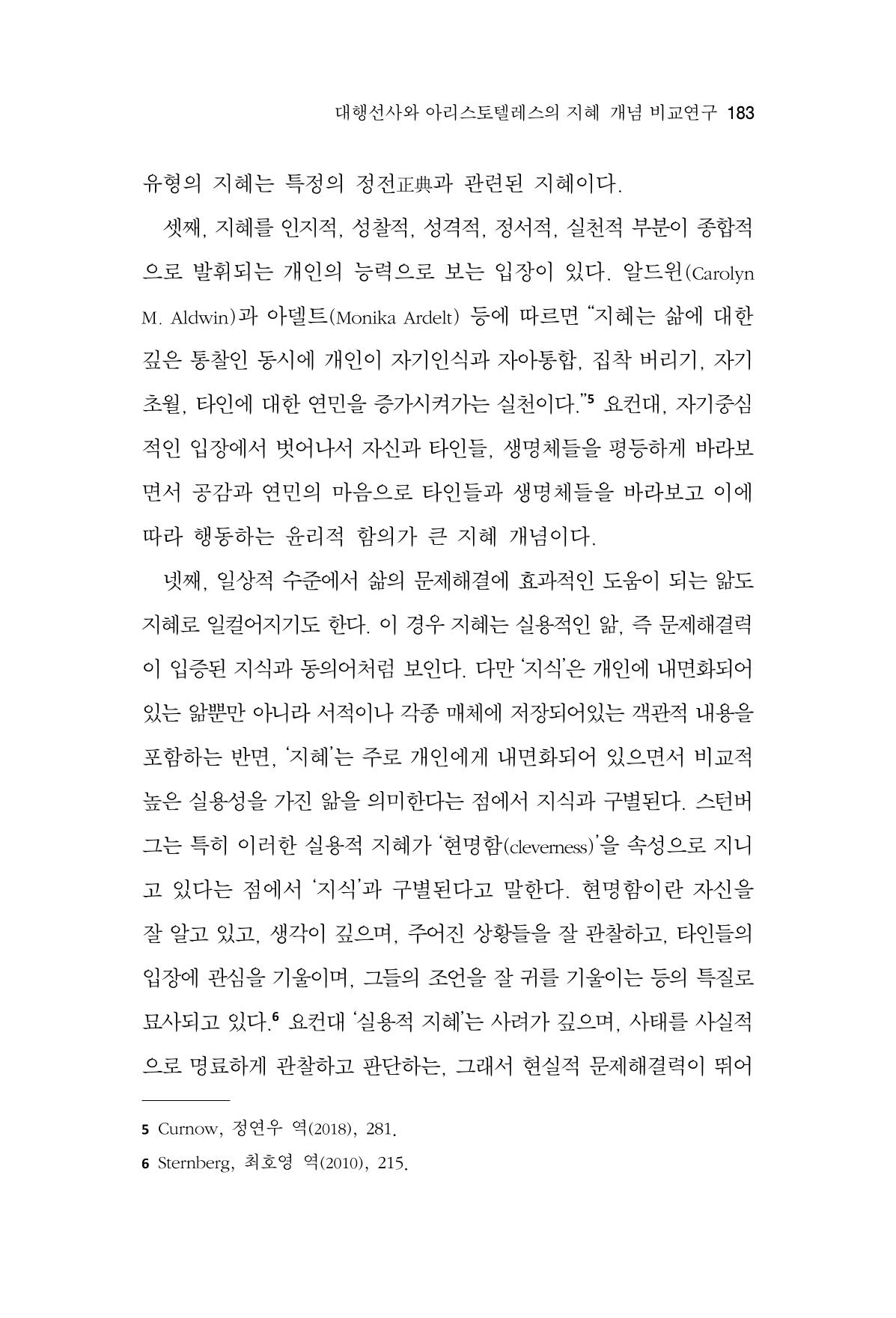 한마음연구 14집 2025년 2월  184페이지