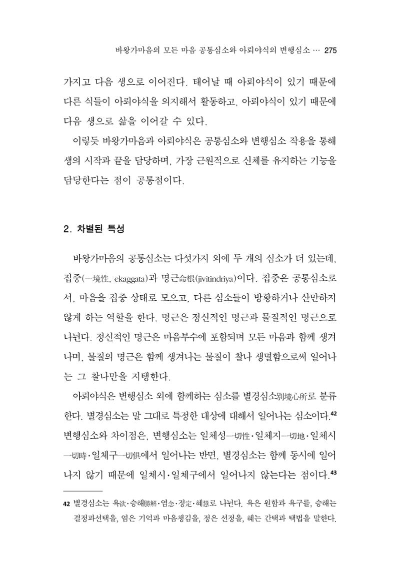 한마음연구 14집 2025년 2월  276페이지
