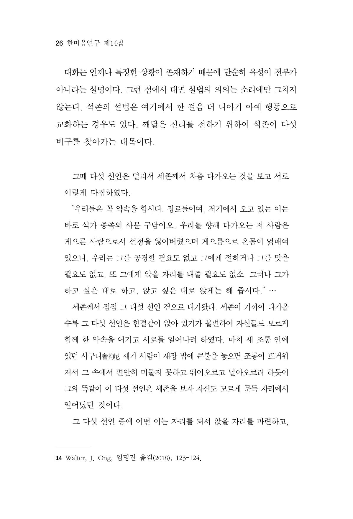 한마음연구 14집 2025년 2월  27페이지