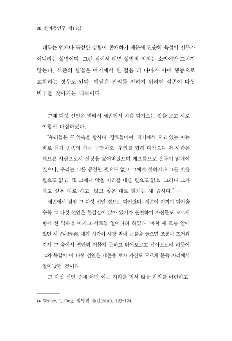 한마음연구 14집 2025년 2월  27페이지