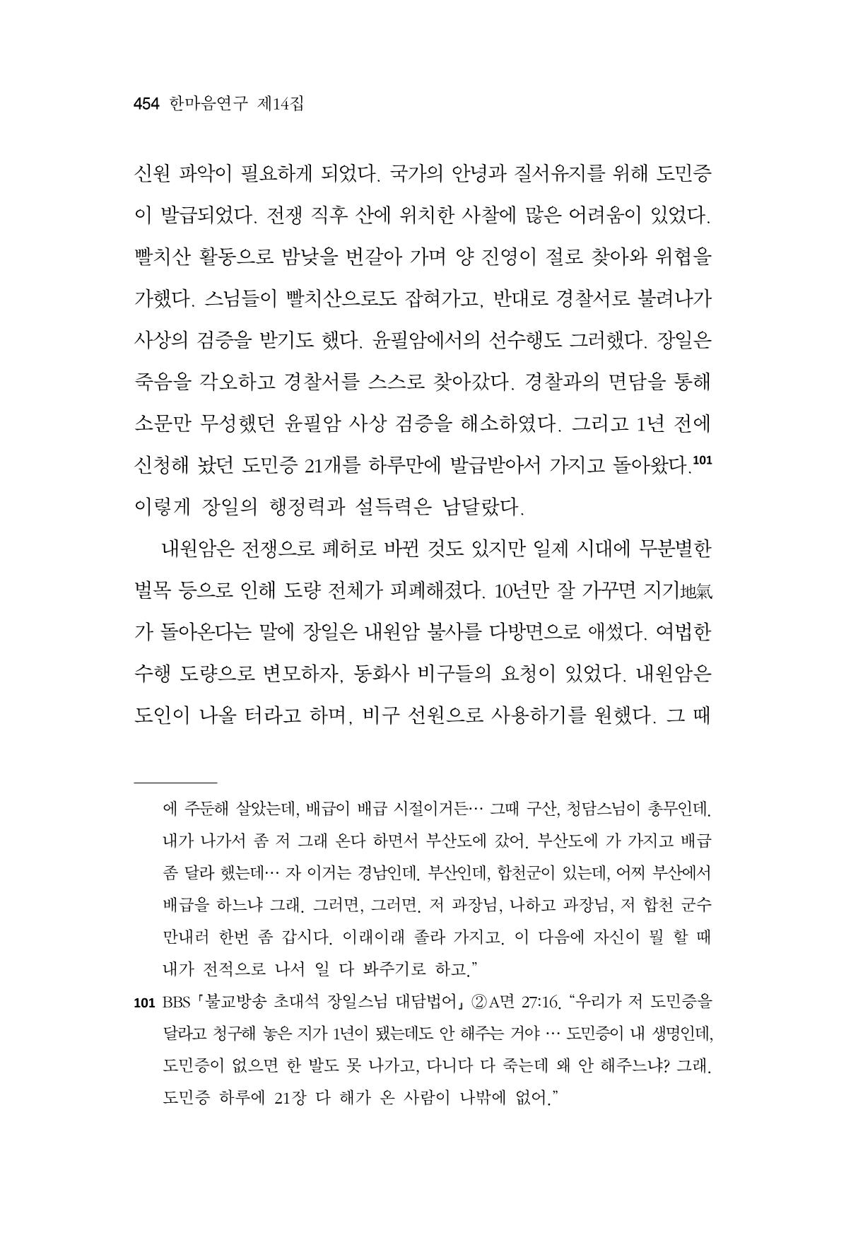한마음연구 14집 2025년 2월  455페이지