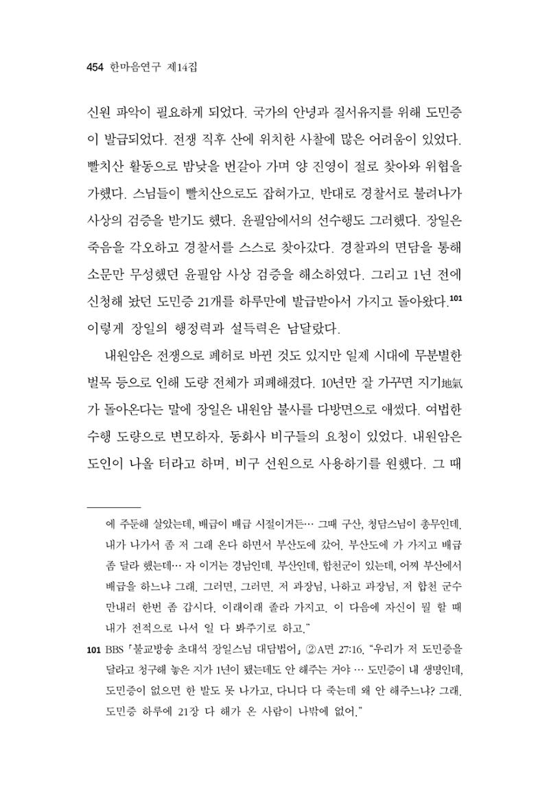 한마음연구 14집 2025년 2월  455페이지