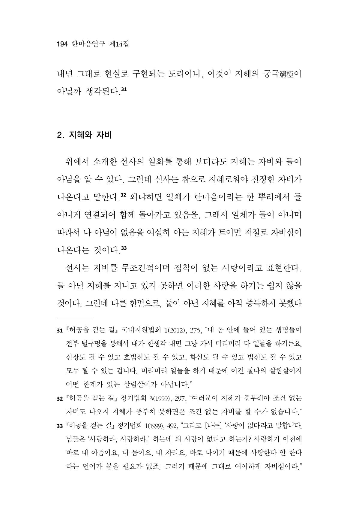 한마음연구 14집 2025년 2월  195페이지