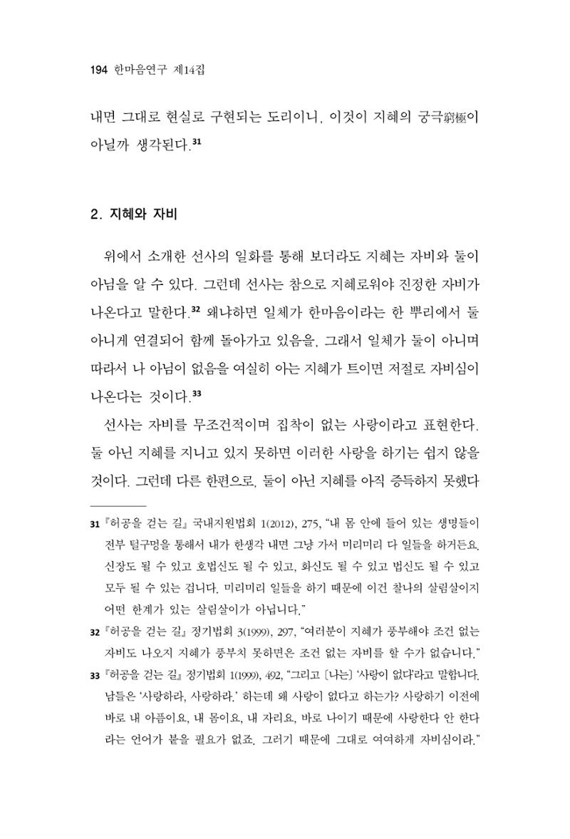 한마음연구 14집 2025년 2월  195페이지