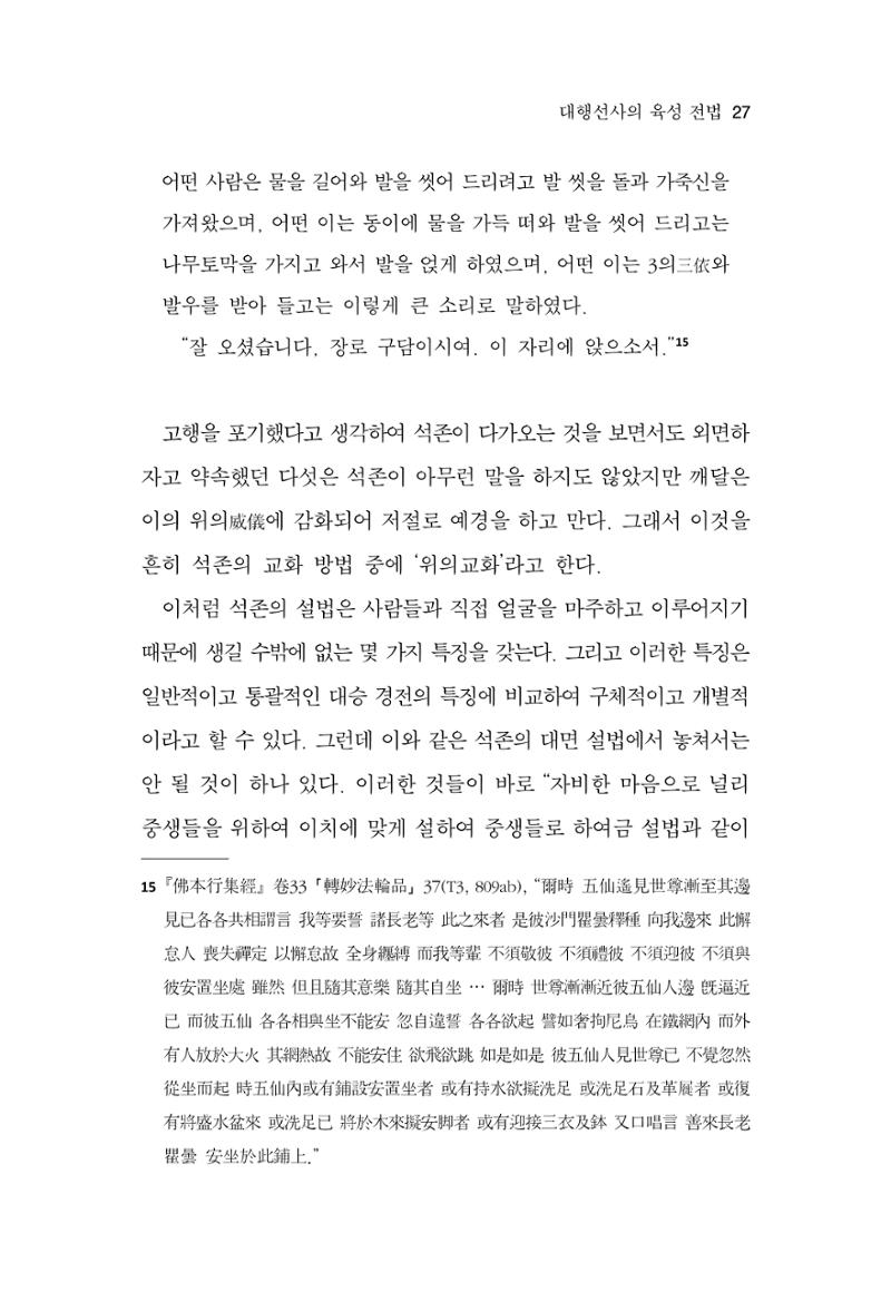 한마음연구 14집 2025년 2월  28페이지