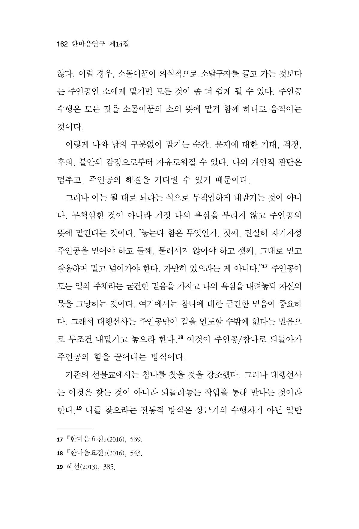 한마음연구 14집 2025년 2월  163페이지