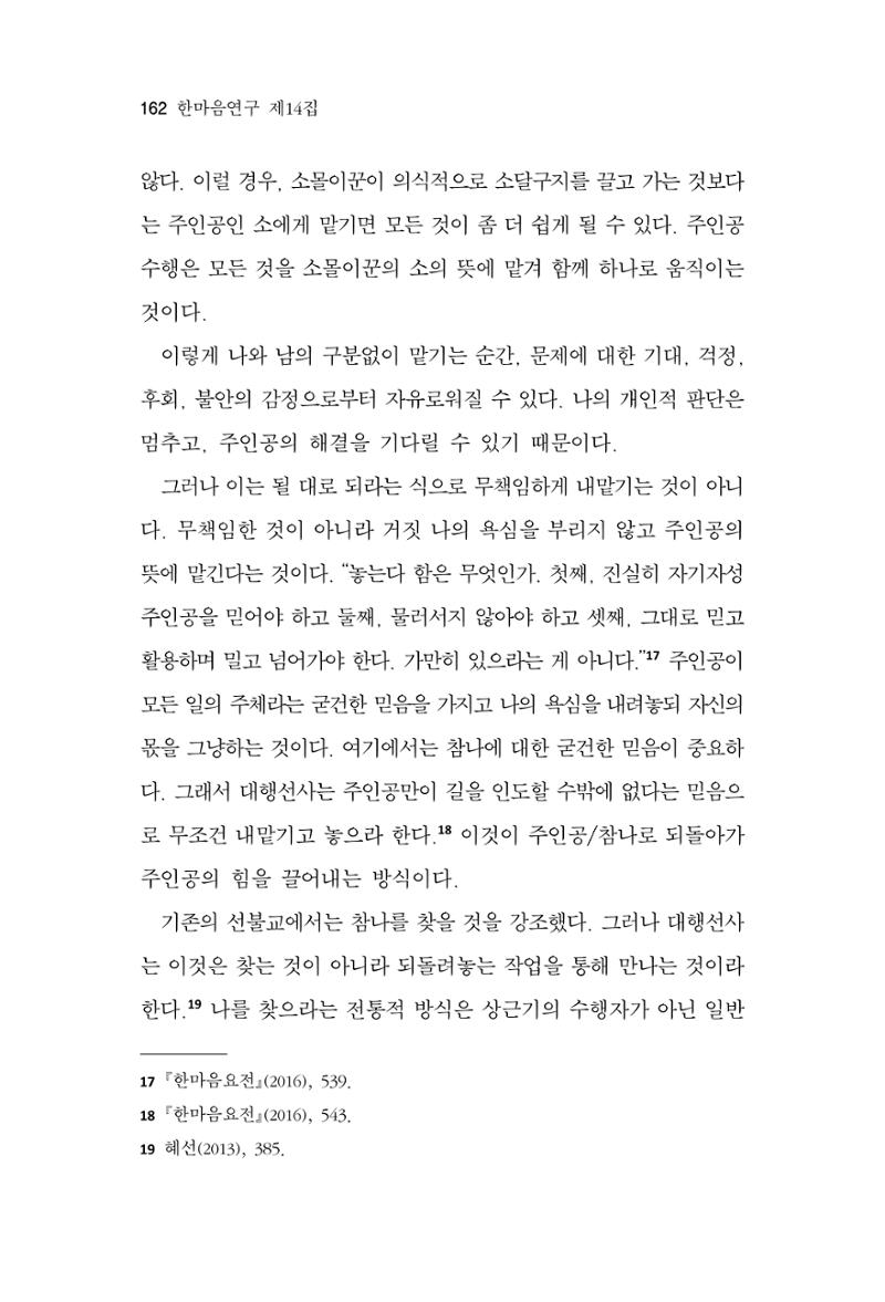 한마음연구 14집 2025년 2월  163페이지
