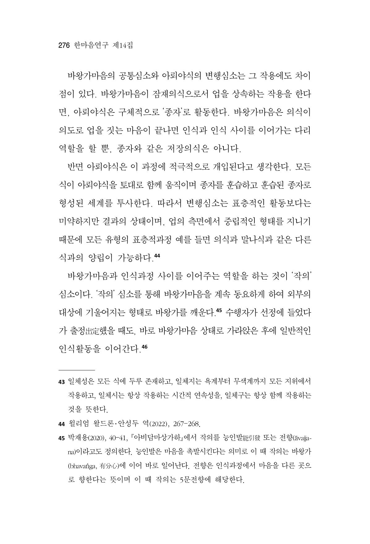 한마음연구 14집 2025년 2월  277페이지