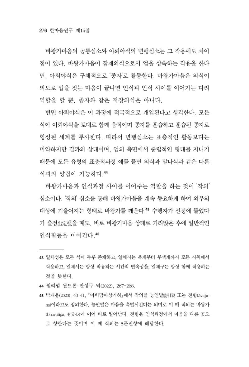 한마음연구 14집 2025년 2월  277페이지