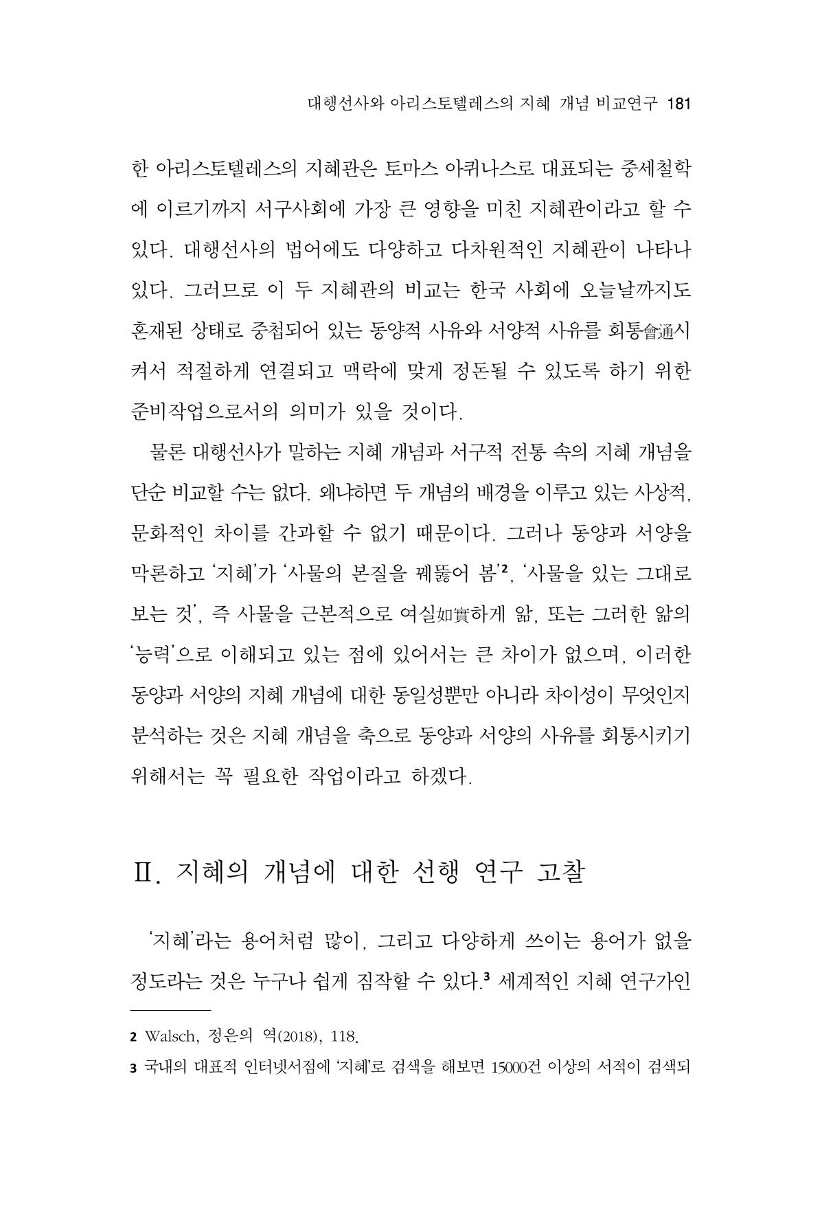 한마음연구 14집 2025년 2월  182페이지
