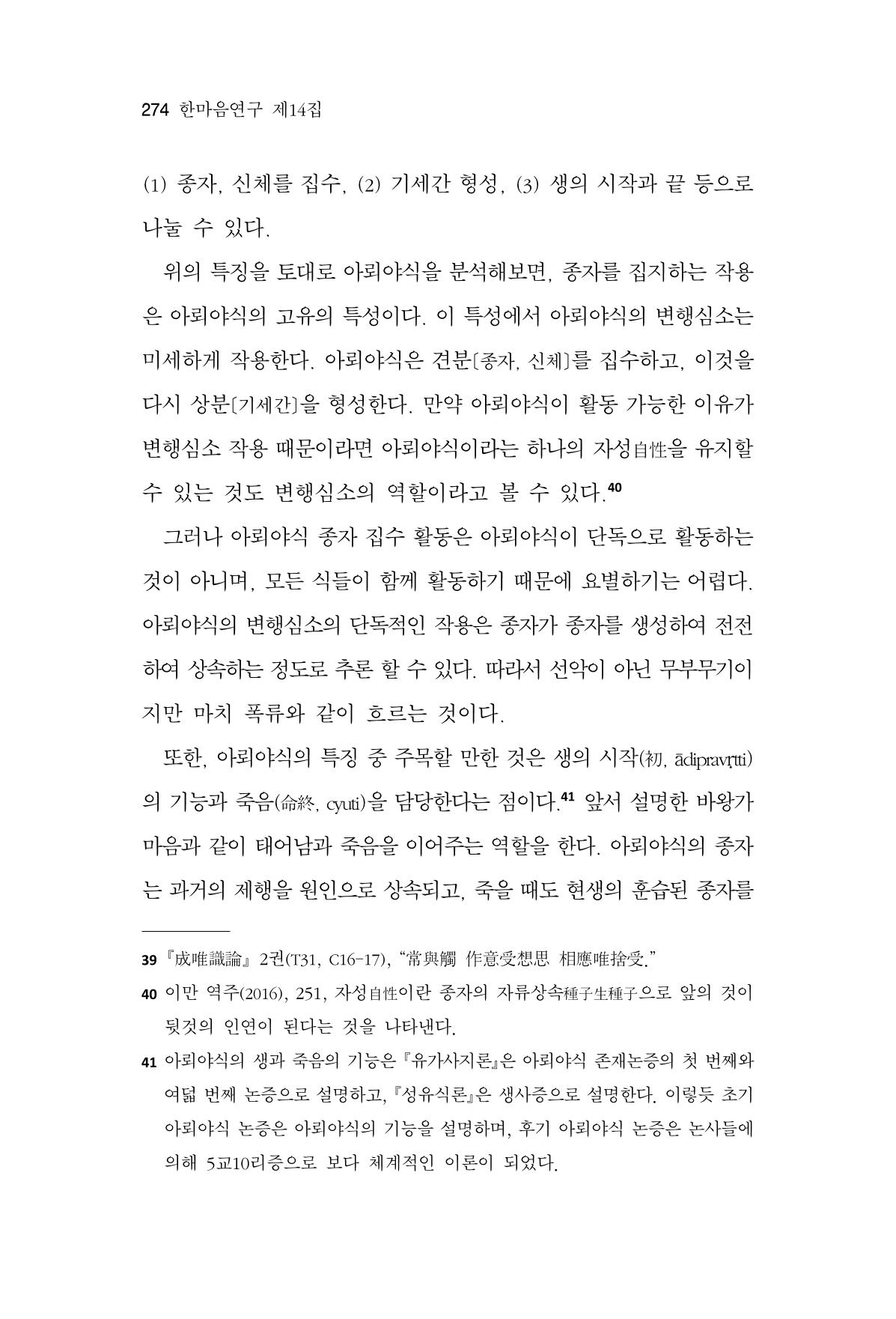 한마음연구 14집 2025년 2월  275페이지