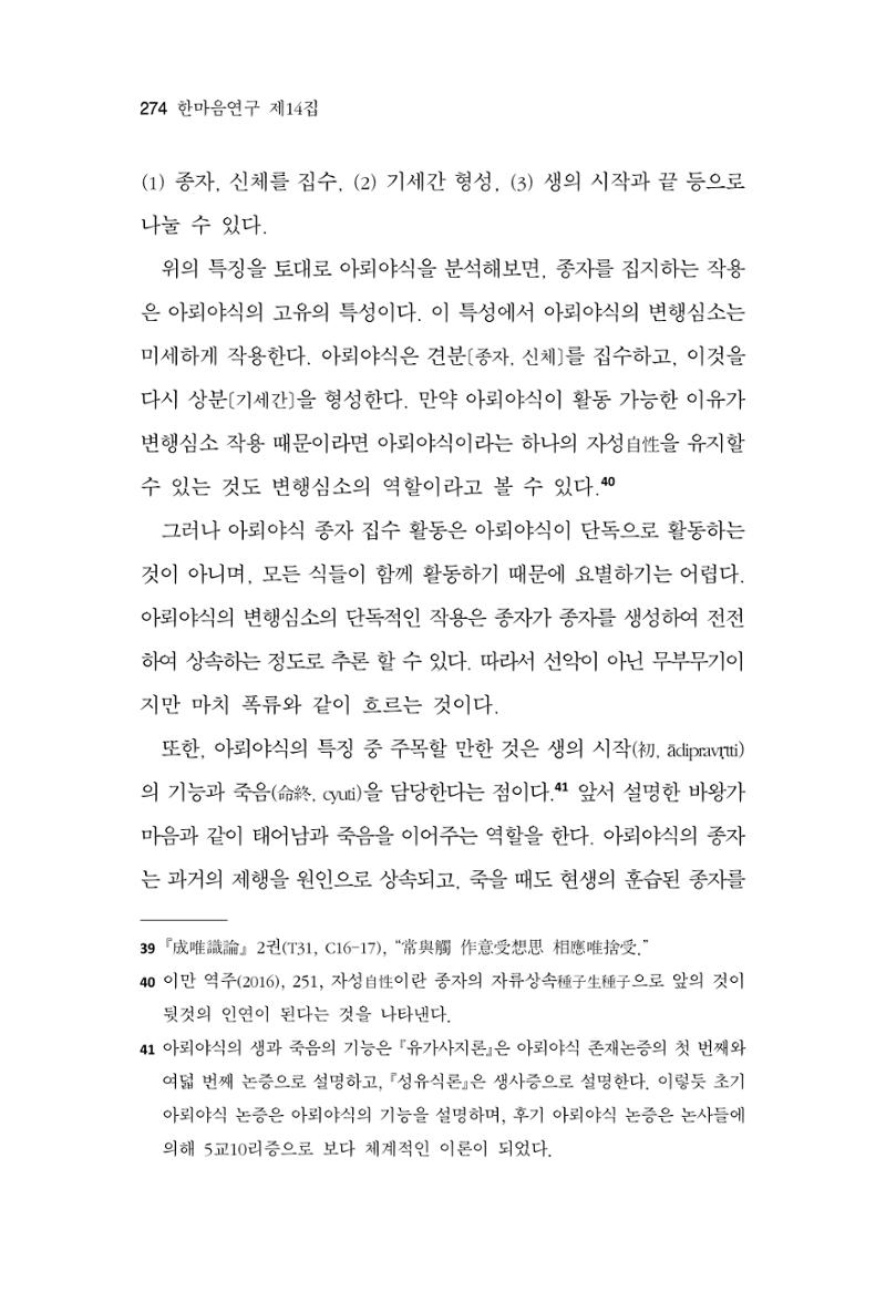 한마음연구 14집 2025년 2월  275페이지