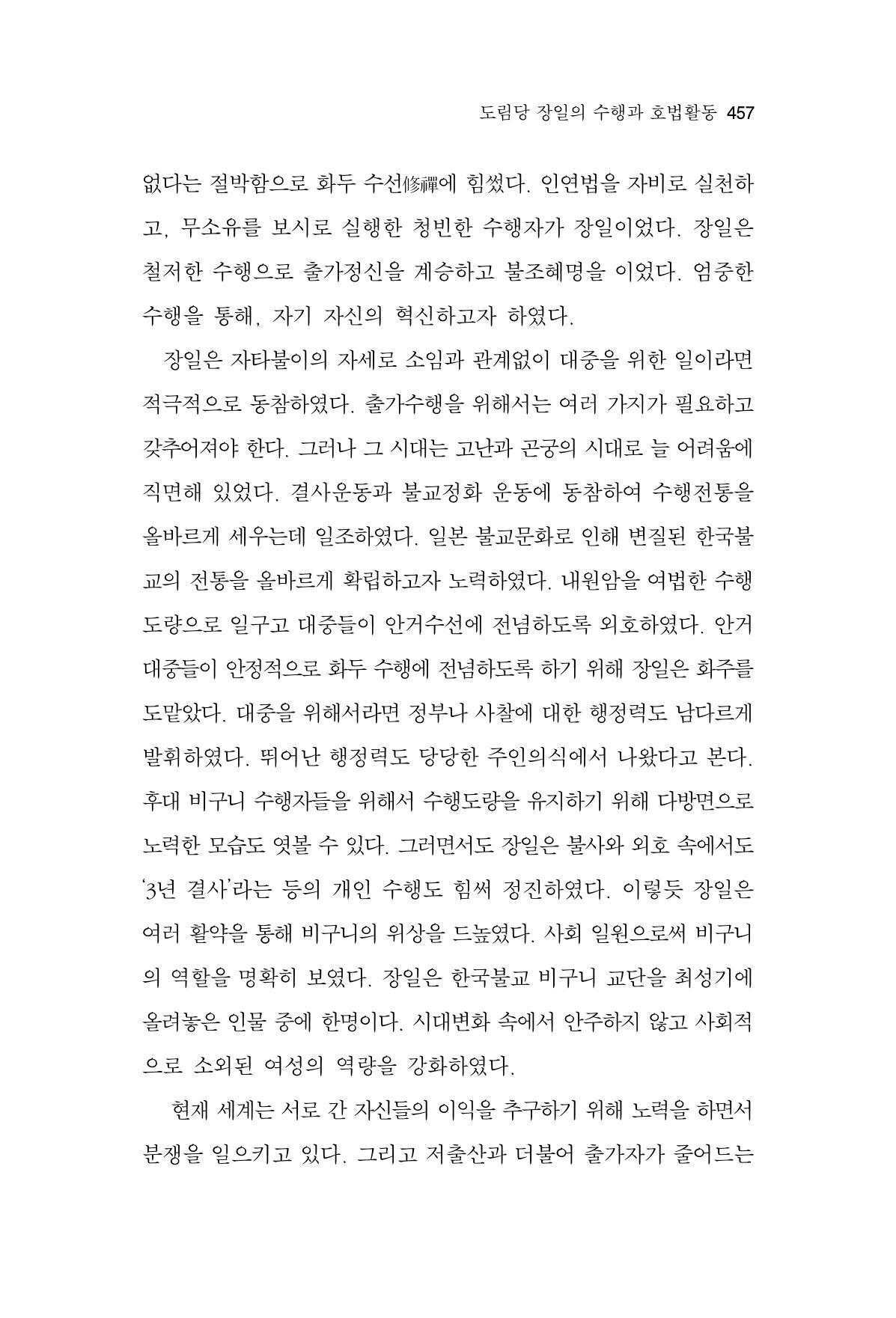 한마음연구 14집 2025년 2월  458페이지
