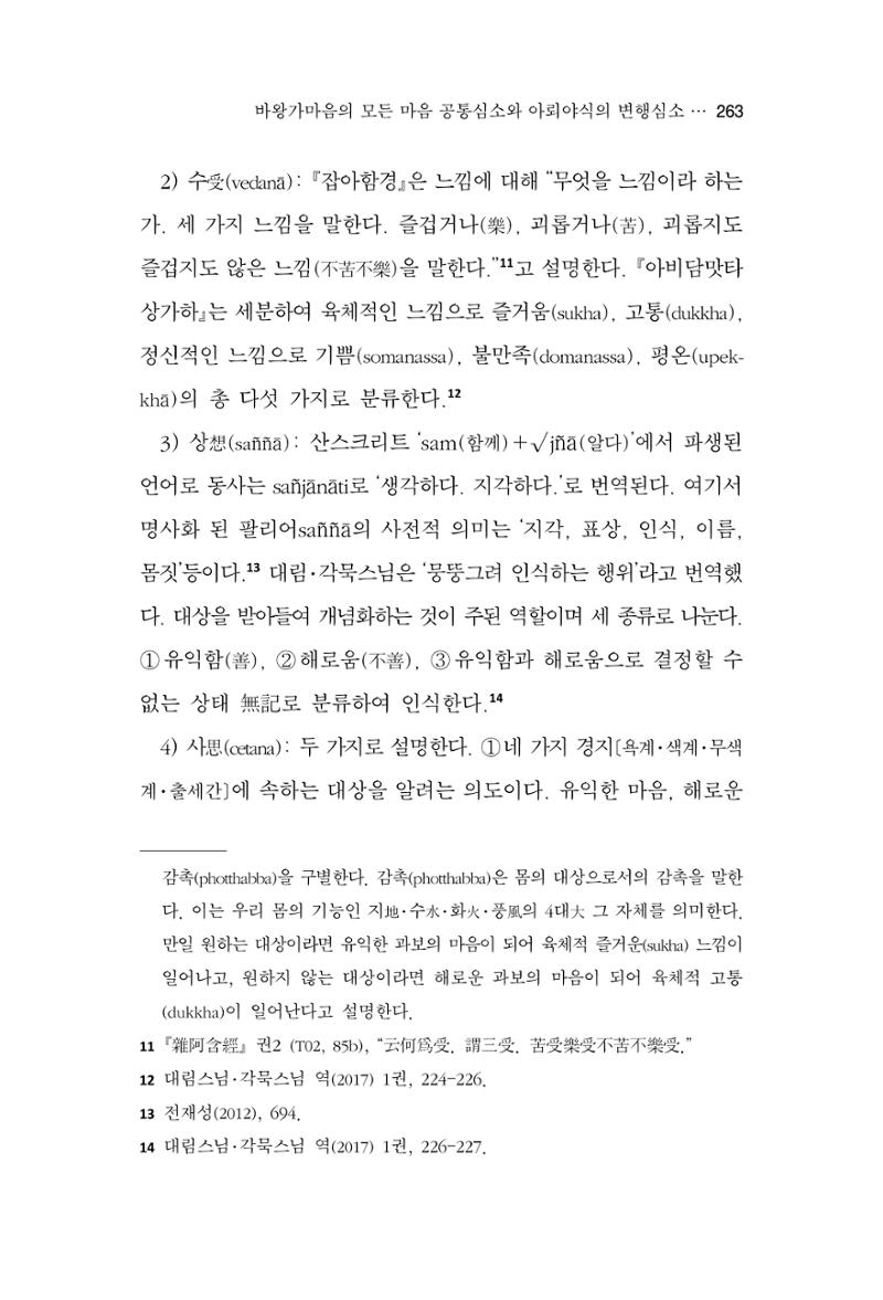 한마음연구 14집 2025년 2월  264페이지