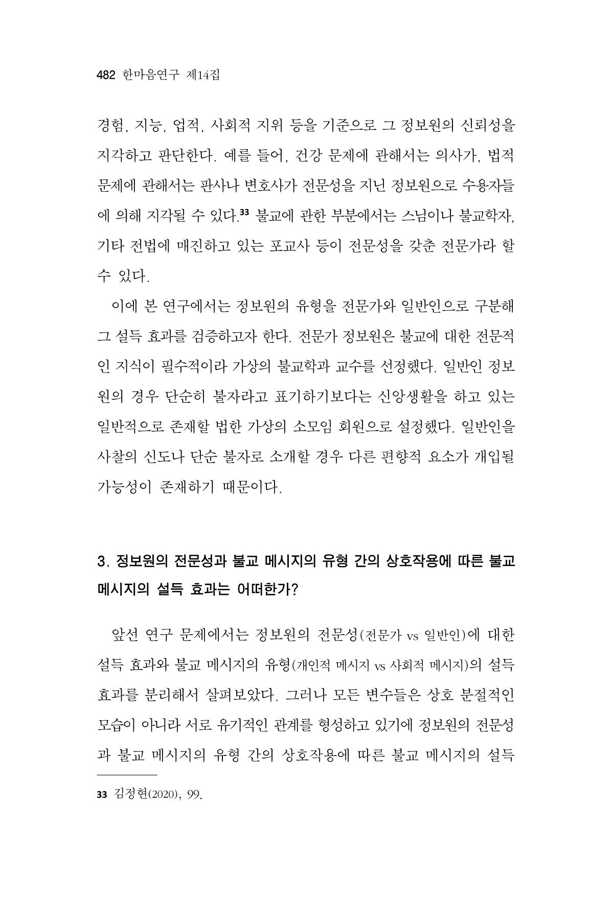 한마음연구 14집 2025년 2월  483페이지