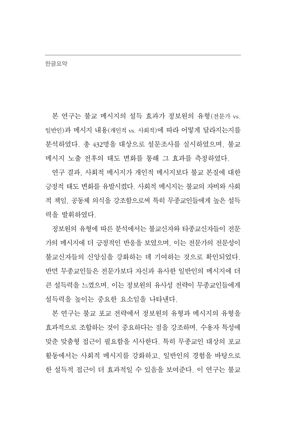 한마음연구 14집 2025년 2월  465페이지