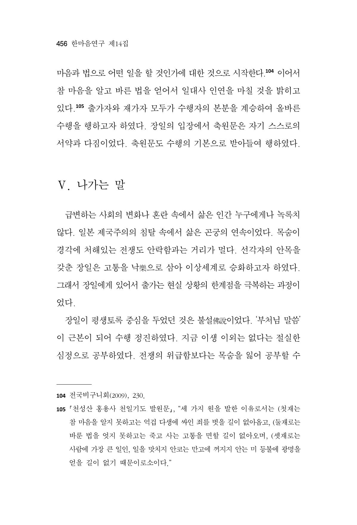 한마음연구 14집 2025년 2월  457페이지