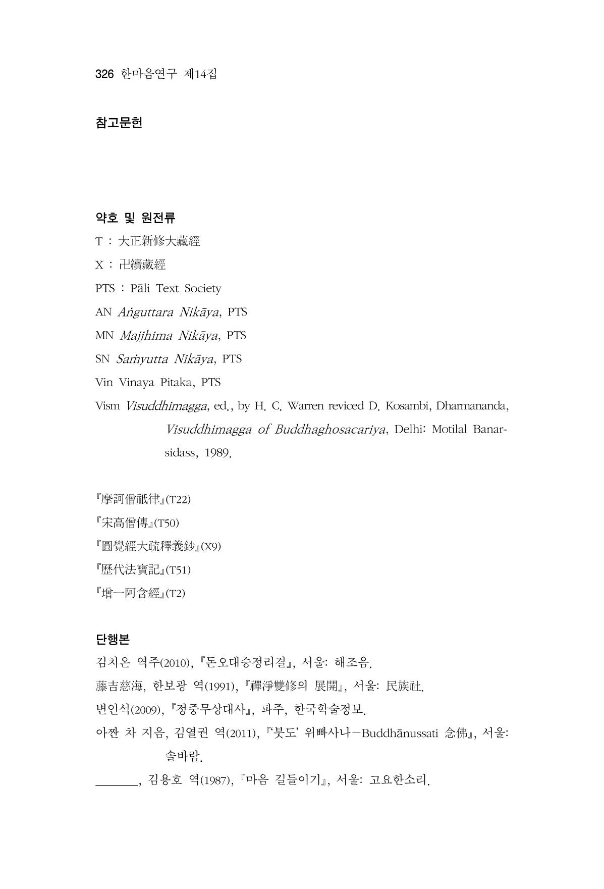 한마음연구 14집 2025년 2월  327페이지