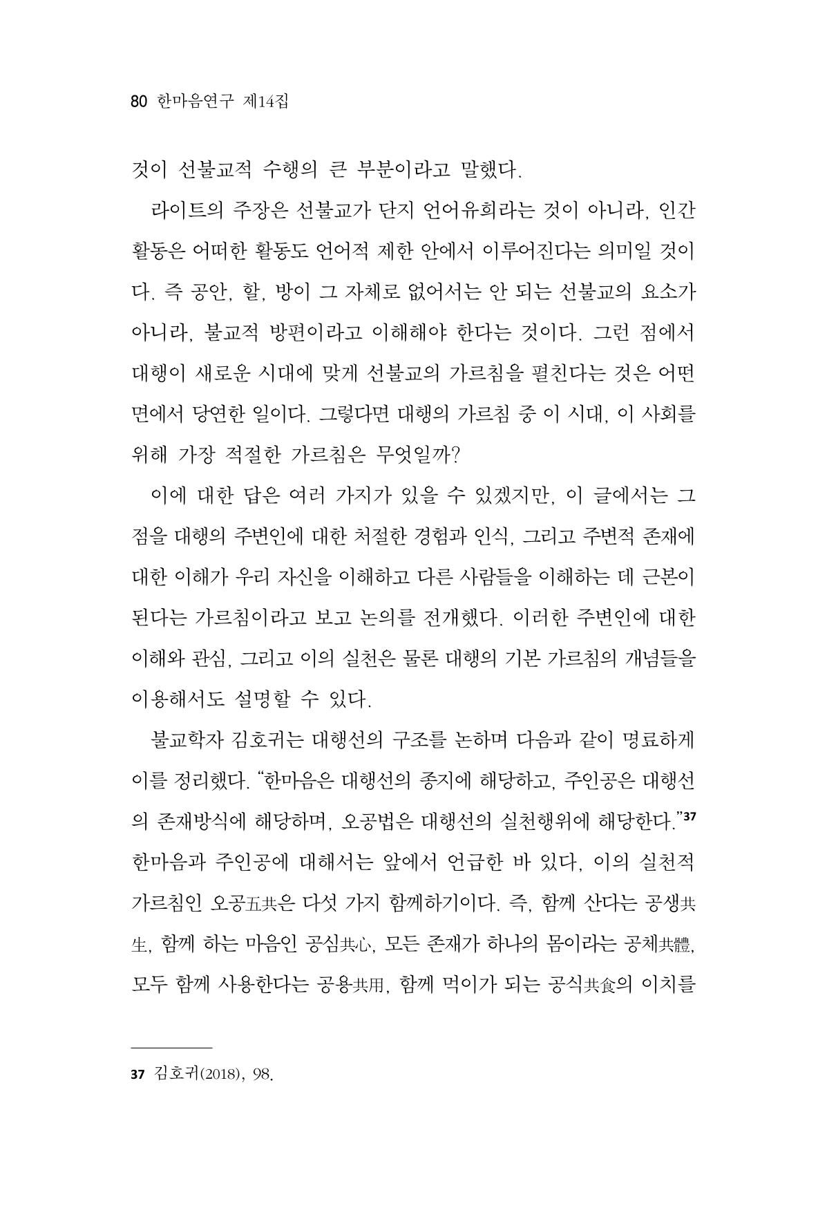 한마음연구 14집 2025년 2월  81페이지