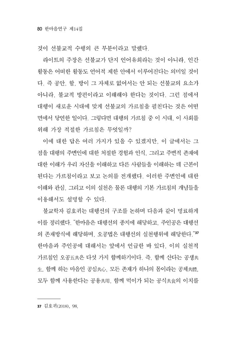 한마음연구 14집 2025년 2월  81페이지