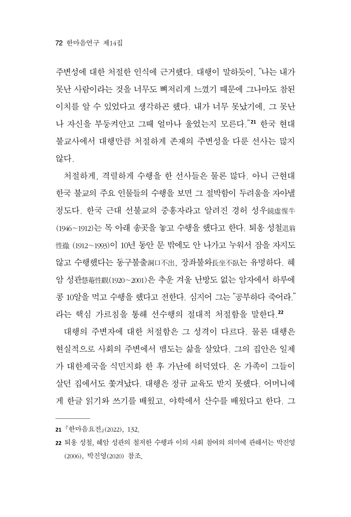 한마음연구 14집 2025년 2월  73페이지