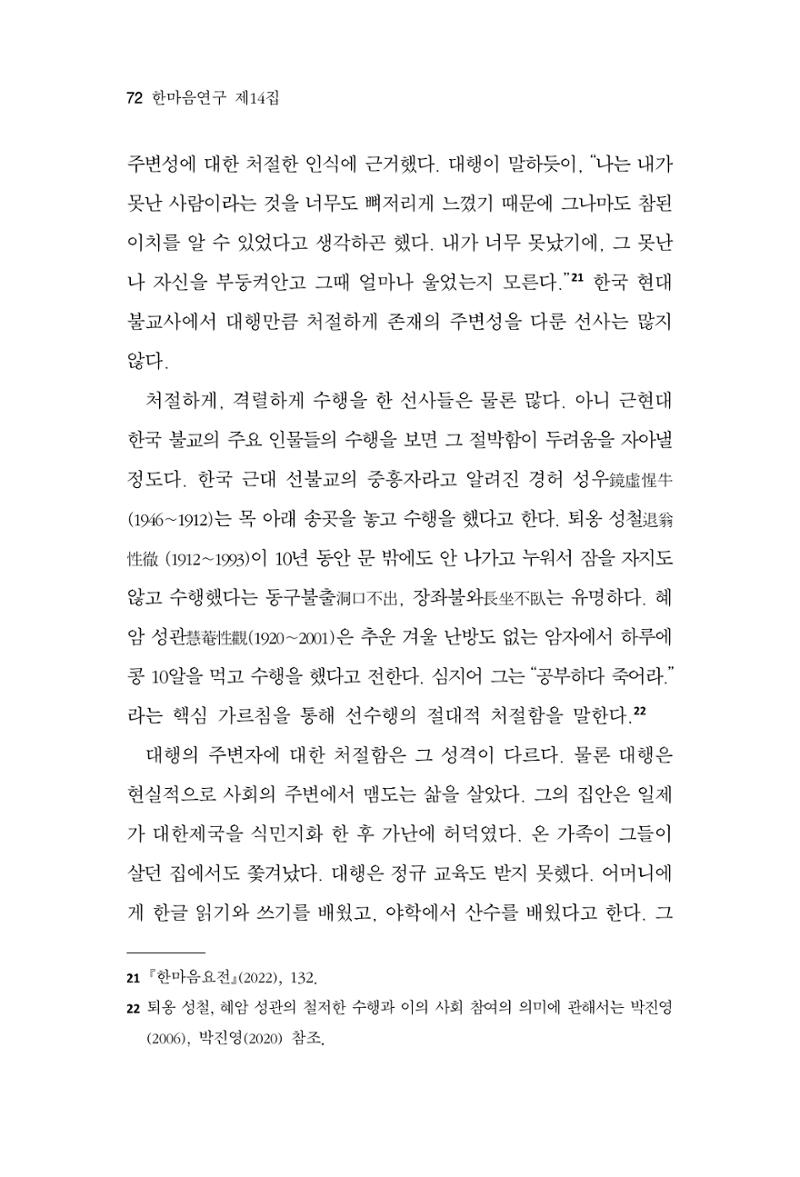 한마음연구 14집 2025년 2월  73페이지