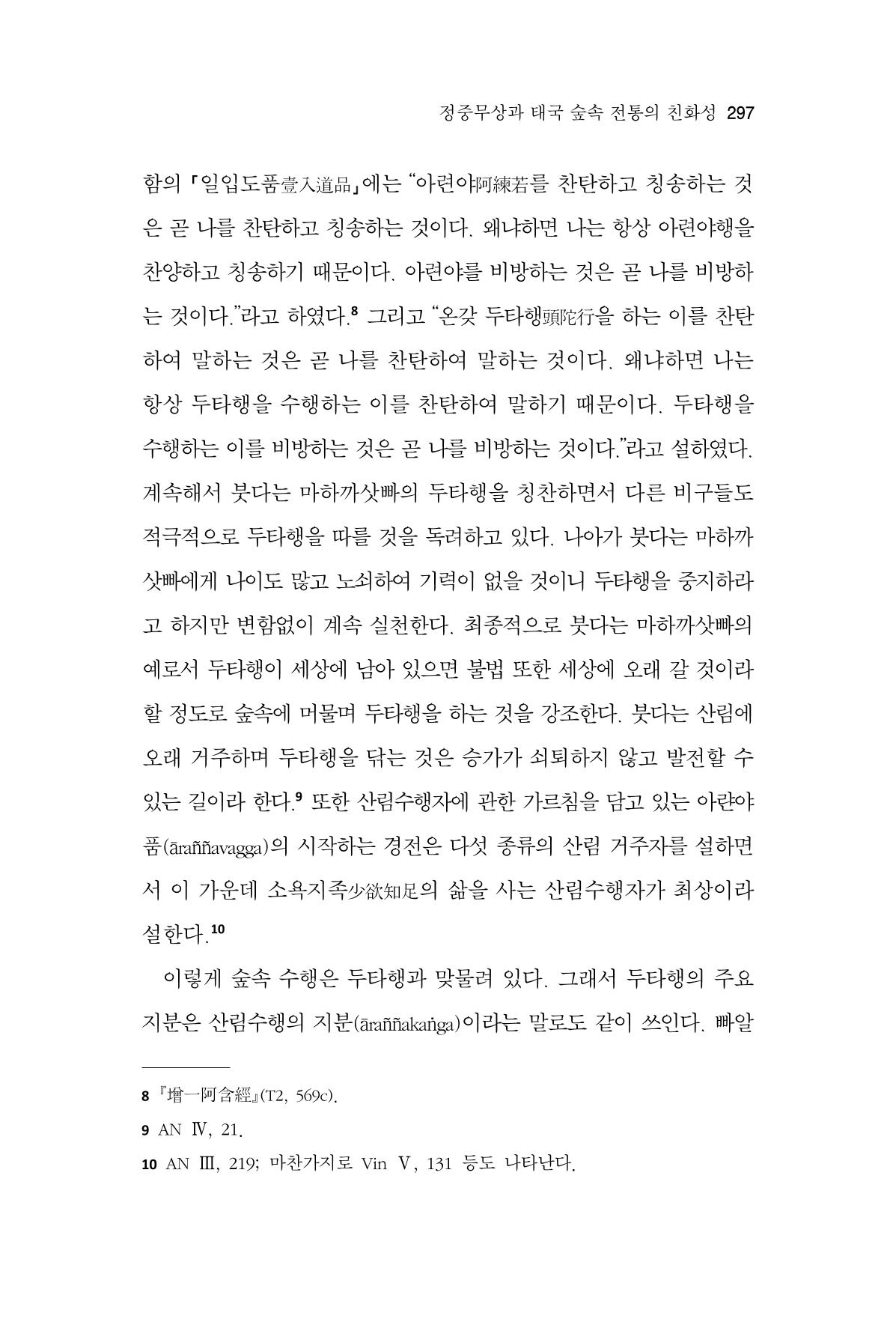 한마음연구 14집 2025년 2월  298페이지