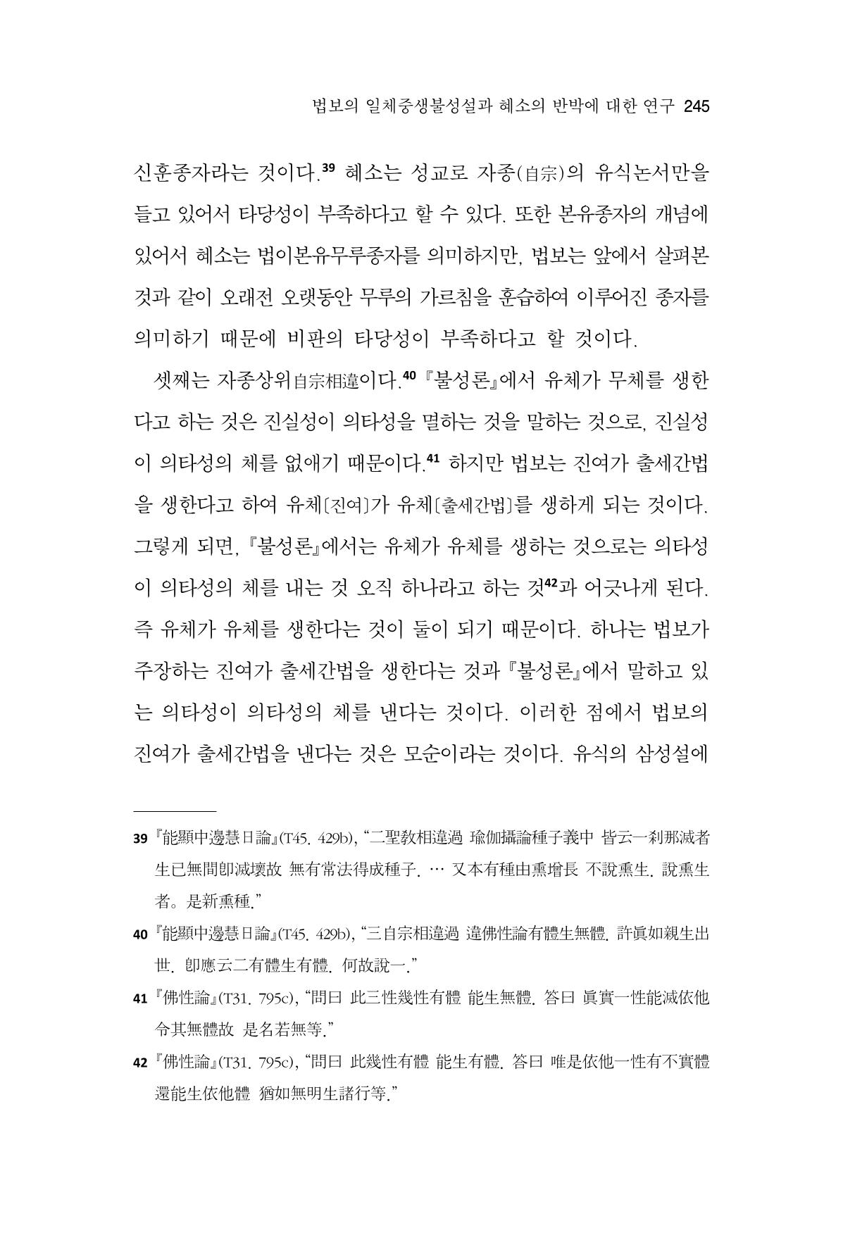 한마음연구 14집 2025년 2월  246페이지