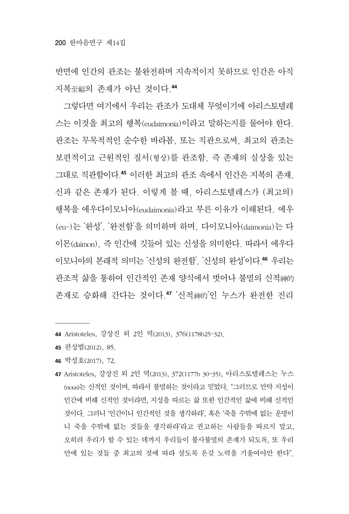 한마음연구 14집 2025년 2월  201페이지